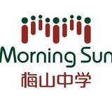 梅山中学
