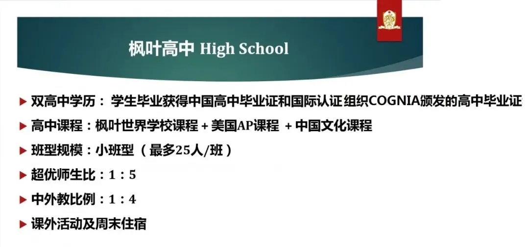 4枫叶学校.webp.jpg