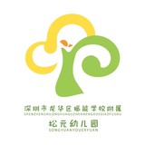 深圳市龙华区振能学校附属松元幼儿园