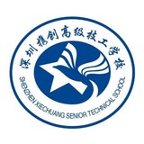 深圳市携创高级技工学校