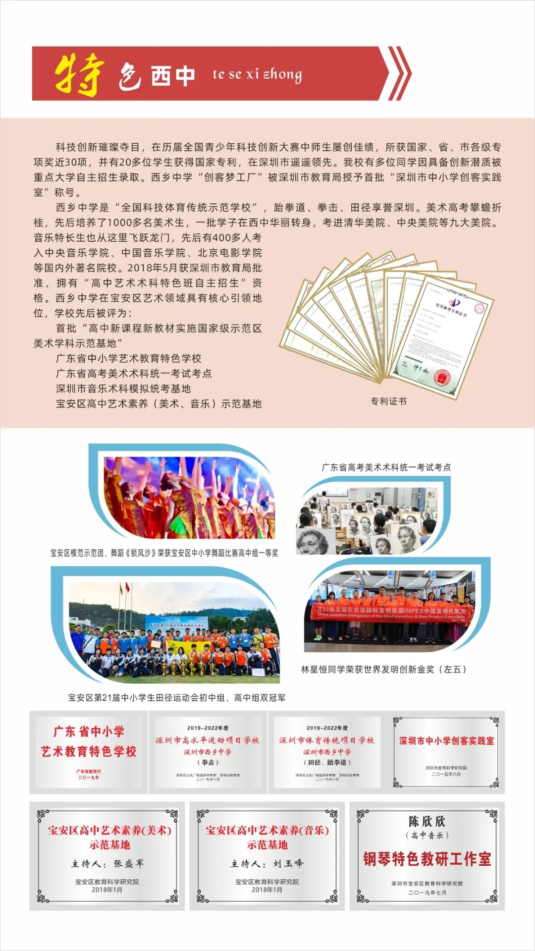 4深圳市西乡中学.webp.jpg