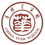华明星学校