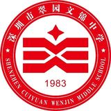 文锦中学