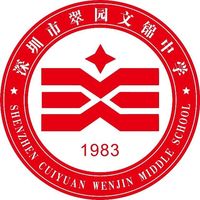 文锦中学