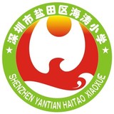 深圳市盐田区海涛小学