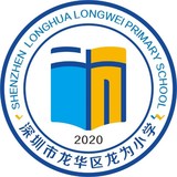 深圳市龙为小学