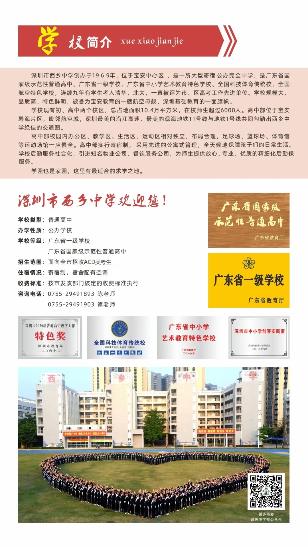 1深圳市西乡中学.webp.jpg