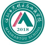 马山头学校