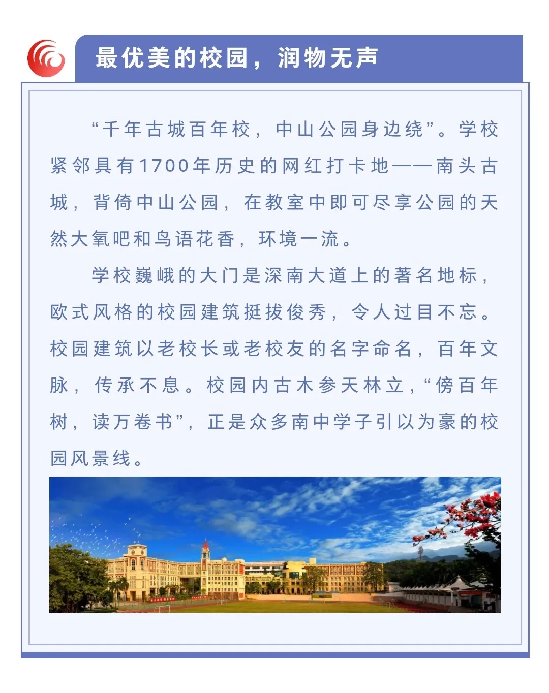2南头中学.webp.jpg