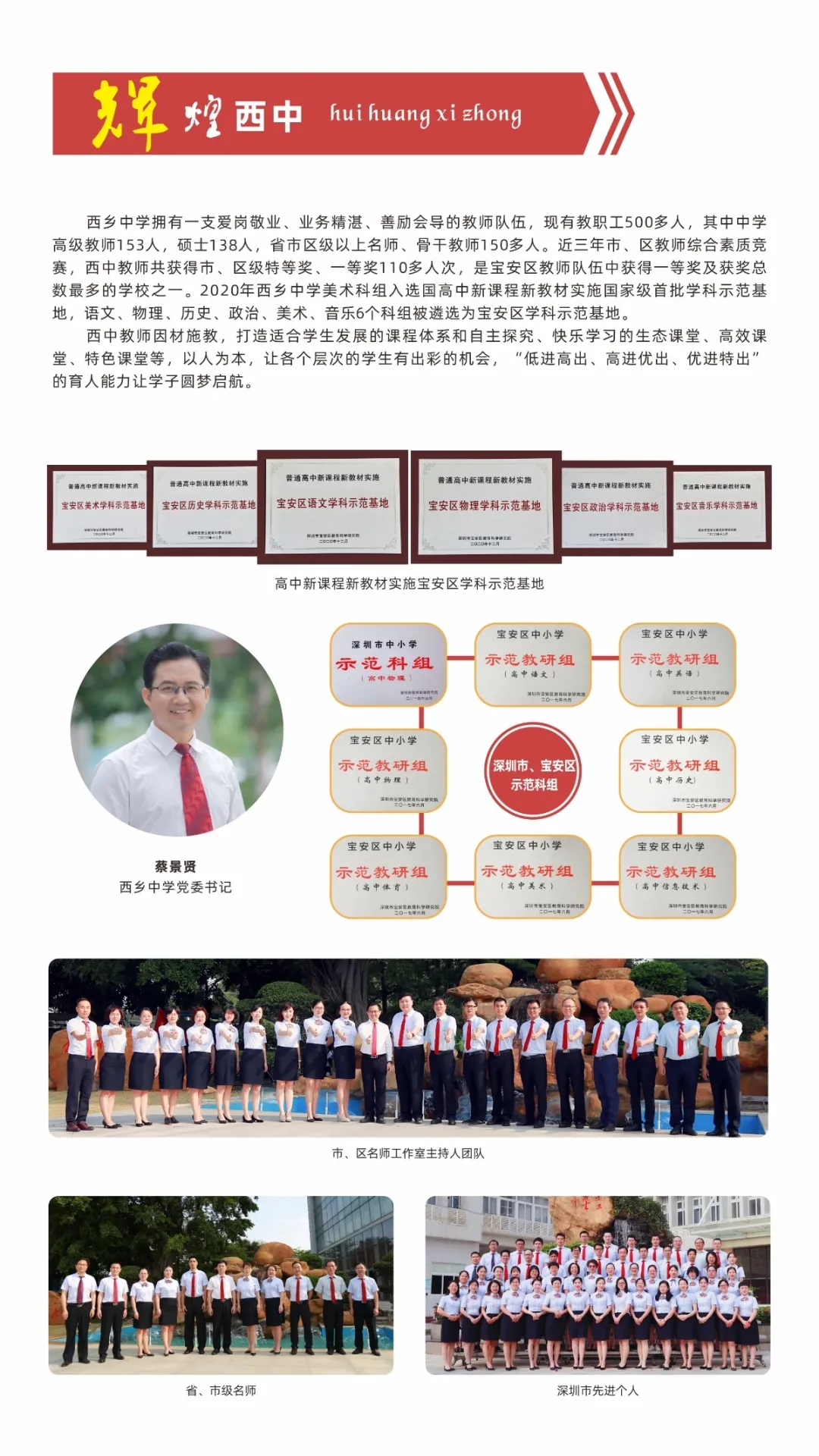 2深圳市西乡中学.webp.jpg