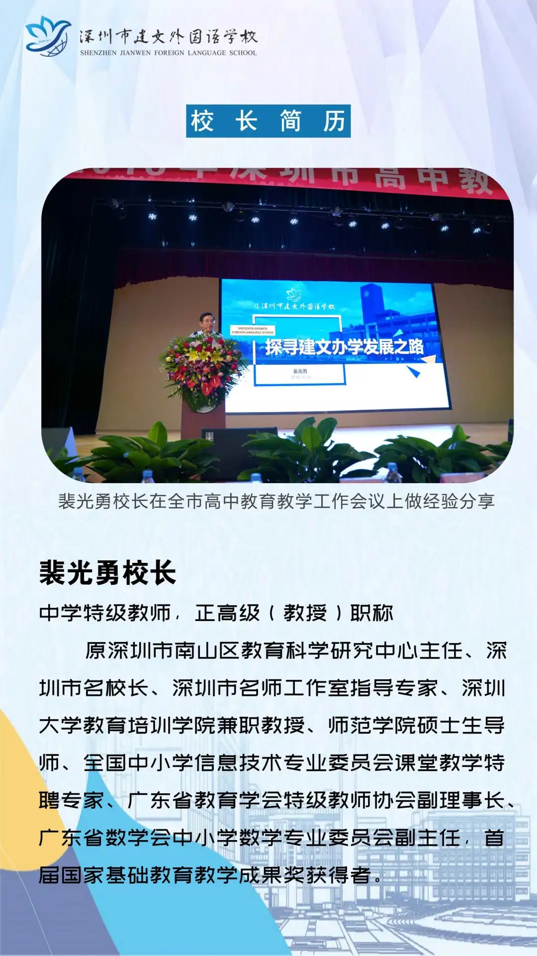 3深圳市建文外国语学校.webp.jpg