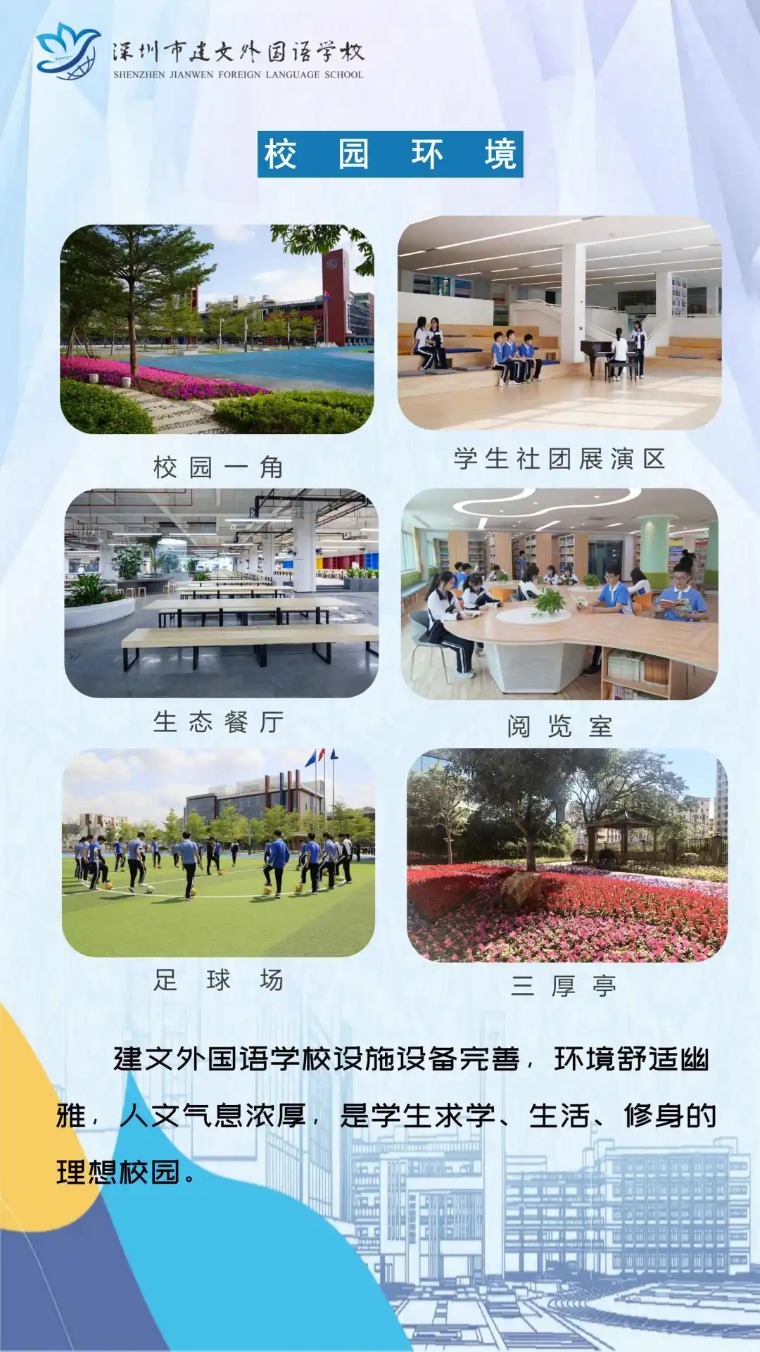 6深圳市建文外国语学校.webp.jpg