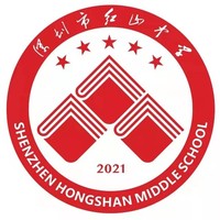 深圳市红山中学