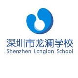 深圳市龙澜学校