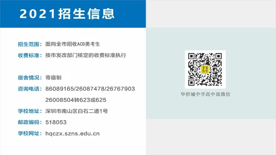 7深圳市华侨城中学.webp.jpg