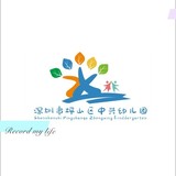深圳市坪山区中兴幼儿园