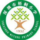 深圳市梧桐小学
