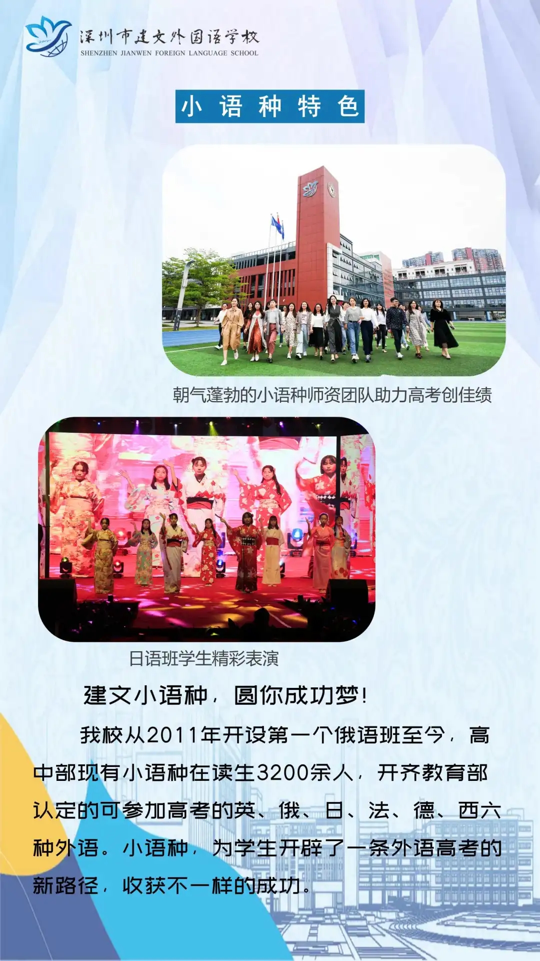 4深圳市建文外国语学校.webp.jpg