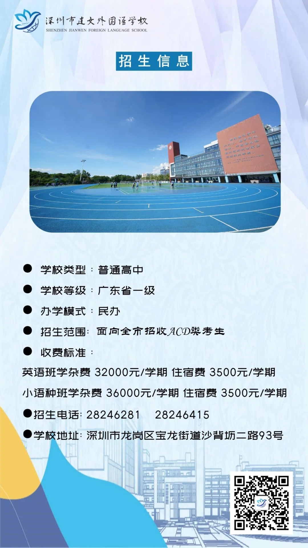 7深圳市建文外国语学校.webp.jpg
