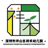 深圳市坪山区祥禾幼儿园