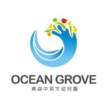 深圳市盐田区奥森中英文幼儿园