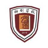 深圳市文理实验学校（集团）科创学校
