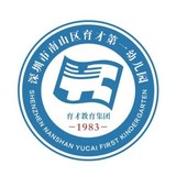 深圳市南山区育才第一幼儿园