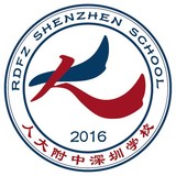 人大附中深圳学校