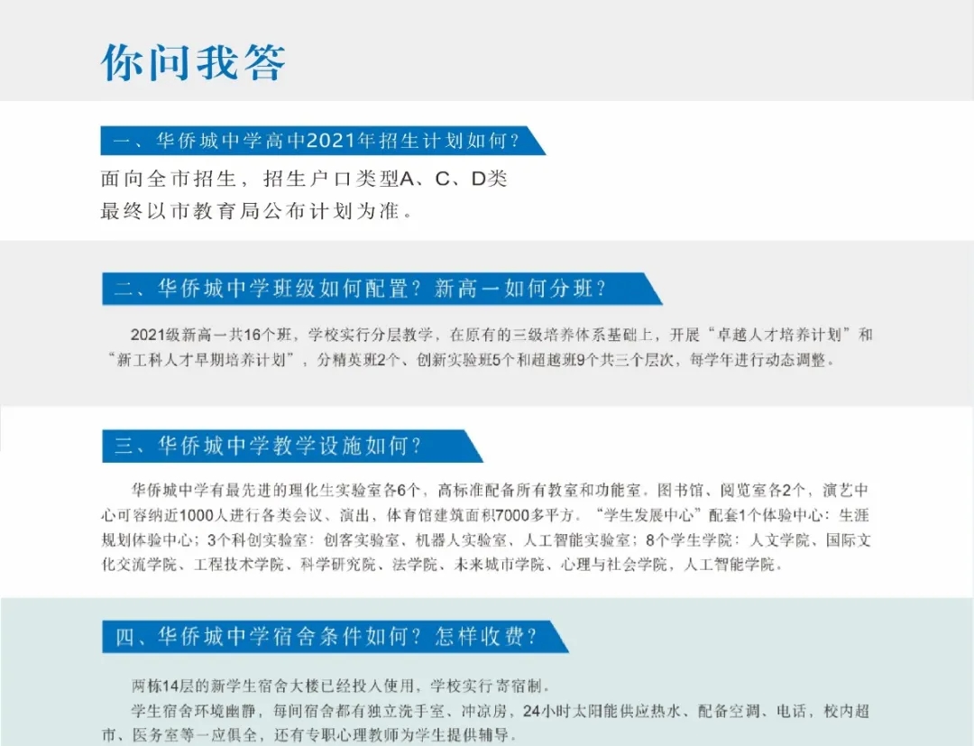 6深圳市华侨城中学.webp.jpg