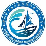 深圳市盐田区田东小学