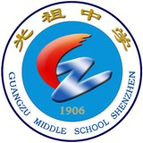 光祖中学