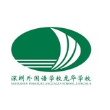 深圳外国语学校龙华校区