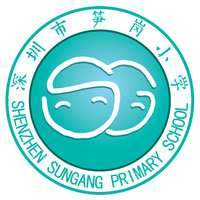 深圳市笋岗小学