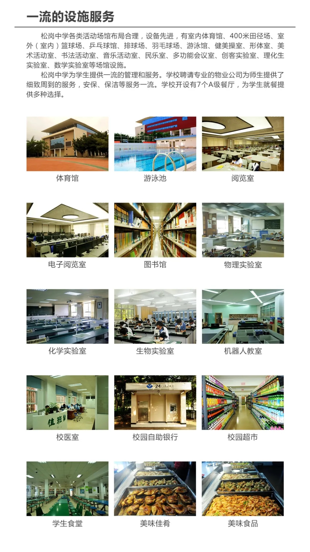 7松岗中学.webp.jpg