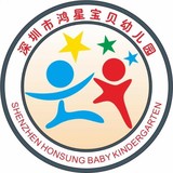 深圳市龙华区鸿星宝贝幼儿园