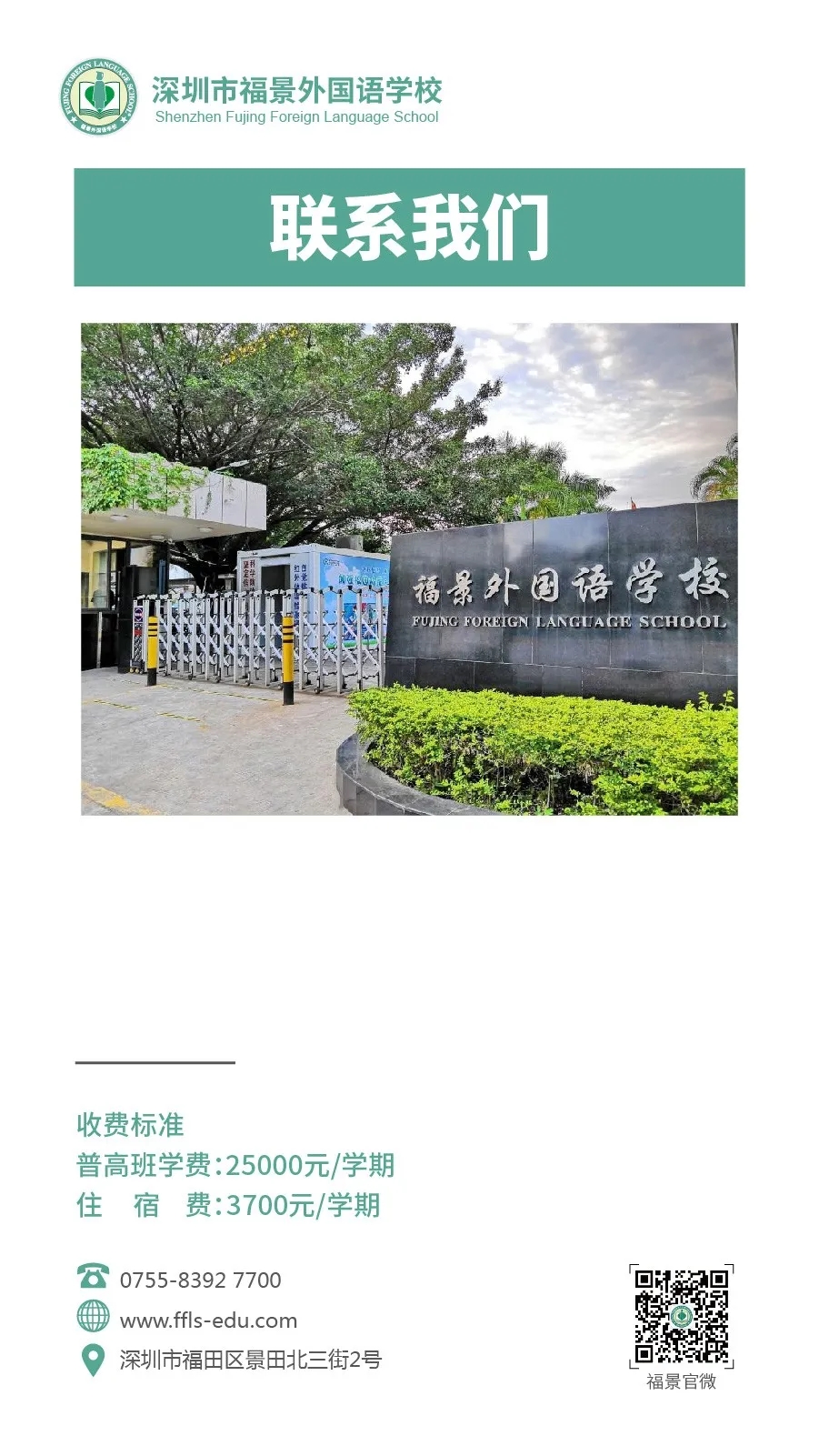 8深圳市福景外国语学校.webp.jpg