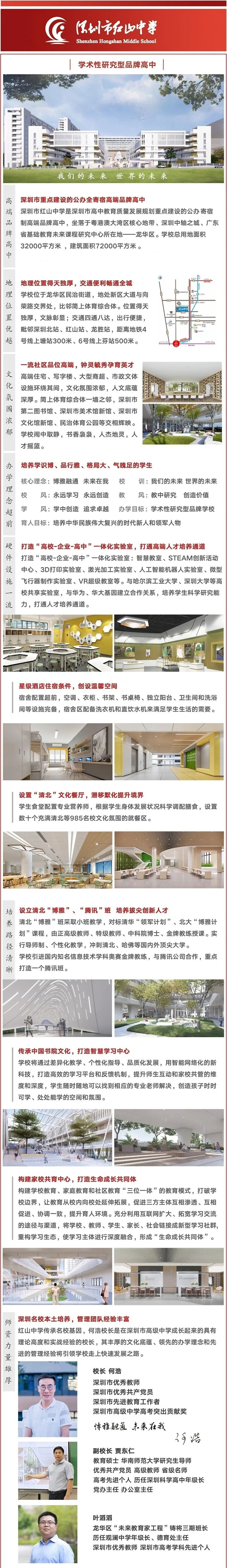 1深圳市红山中学.webp.jpg