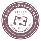 深圳市蛇口育才教育集团阳光幼儿园