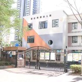 深圳市龙华区教科院附属学校福安雅园幼儿园