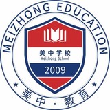 深圳美中学校