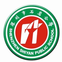 石岩公学民办班