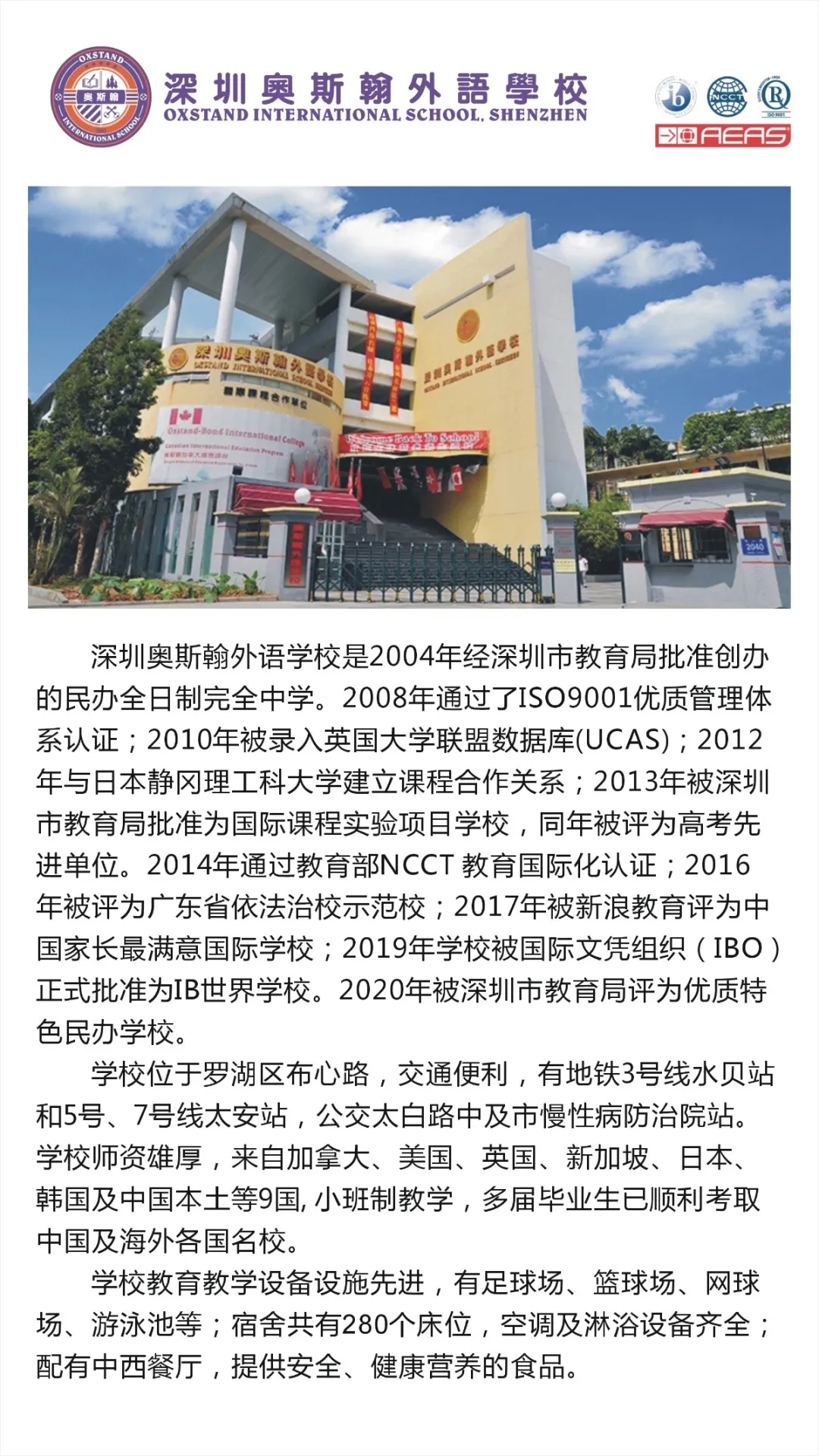 1深圳奥斯翰外语学校.webp.jpg