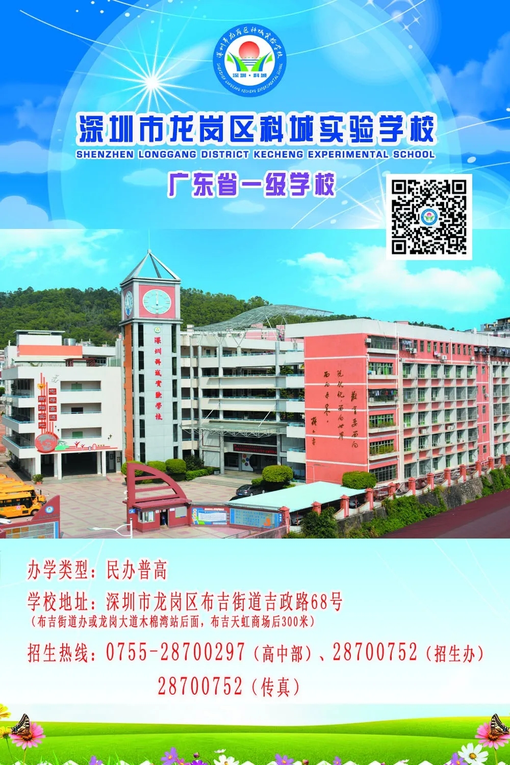 2科城实验学校.webp.jpg