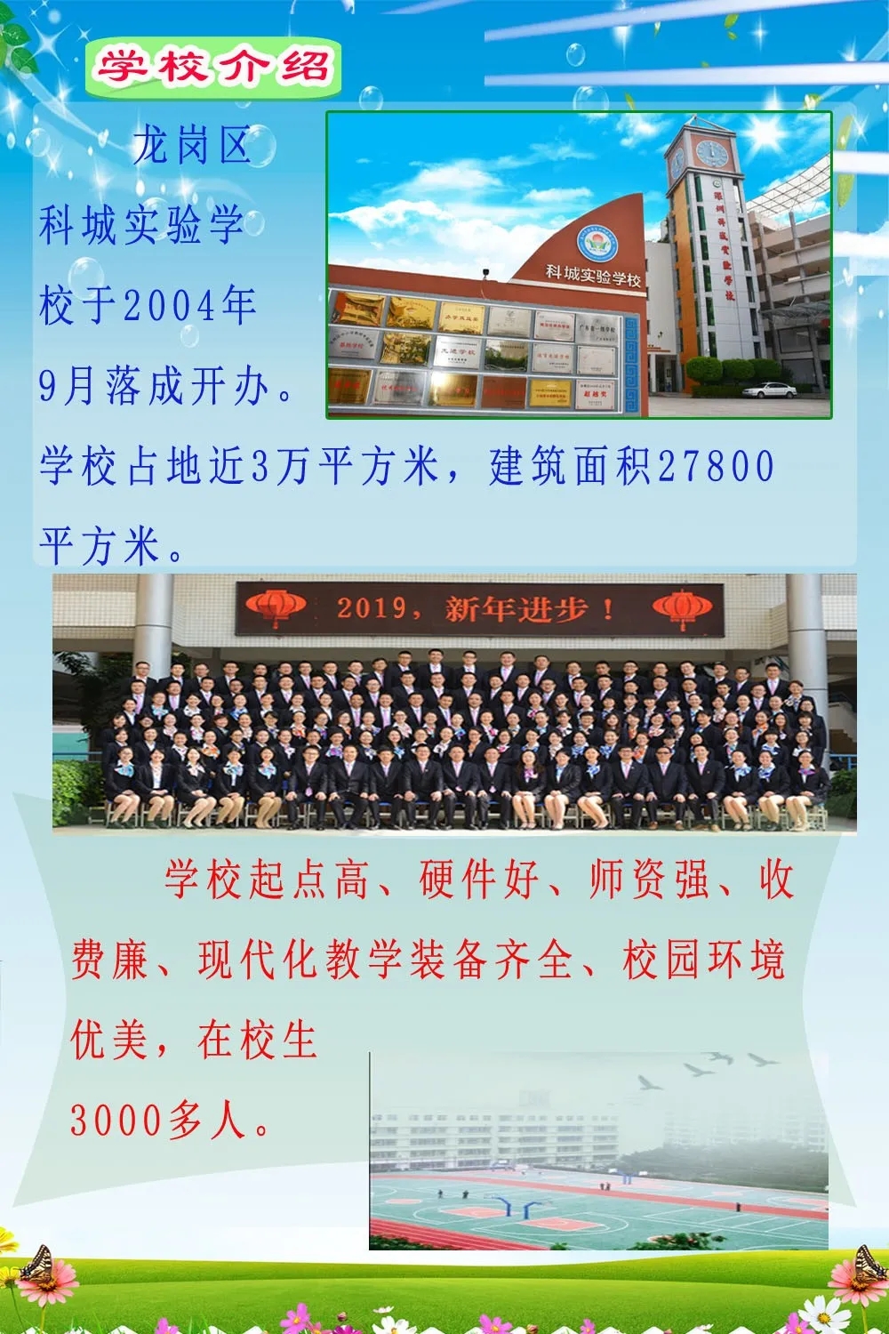3科城实验学校.webp.jpg