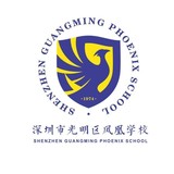 深圳市光明区凤凰学校