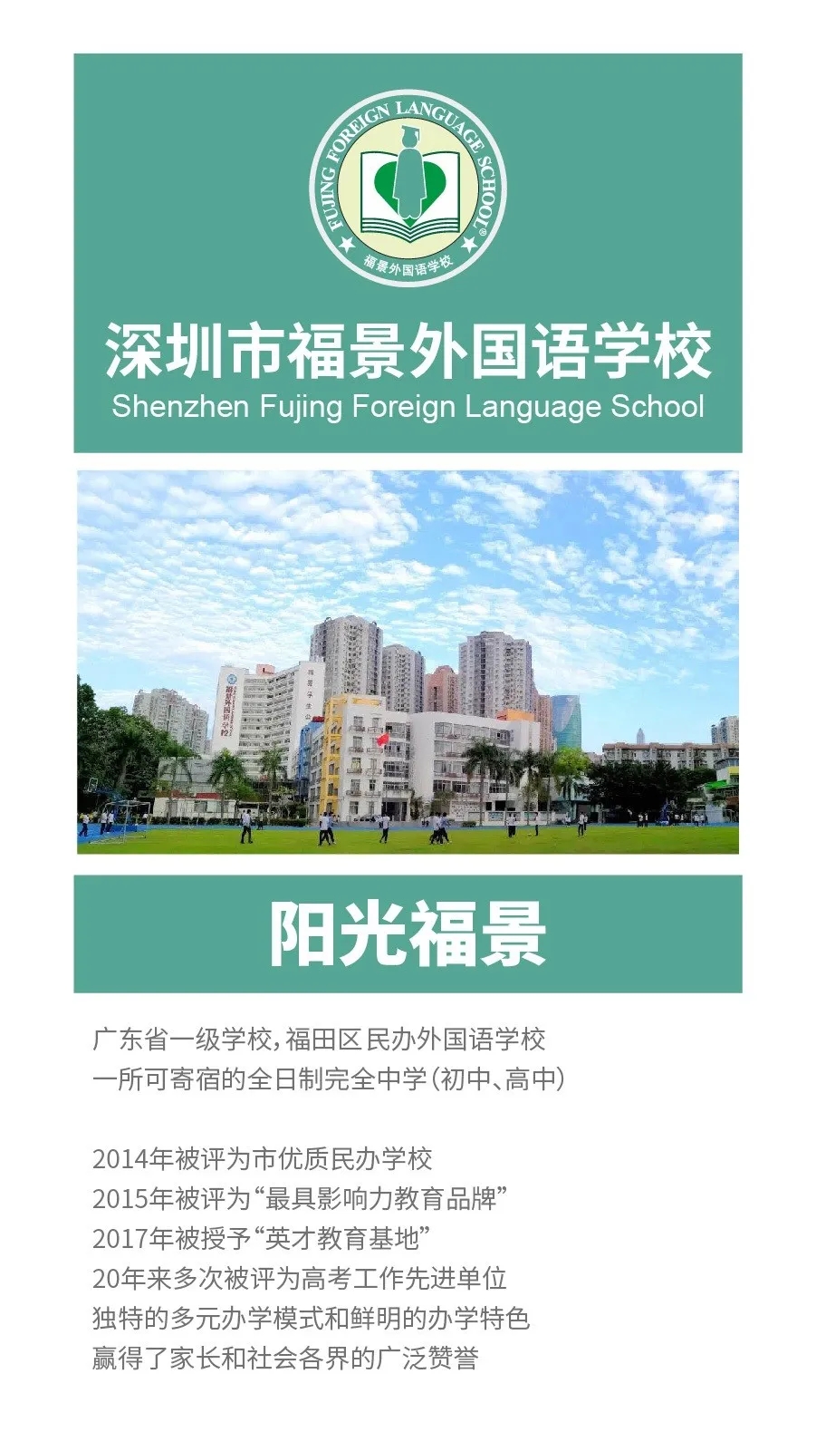 1深圳市福景外国语学校.webp.jpg