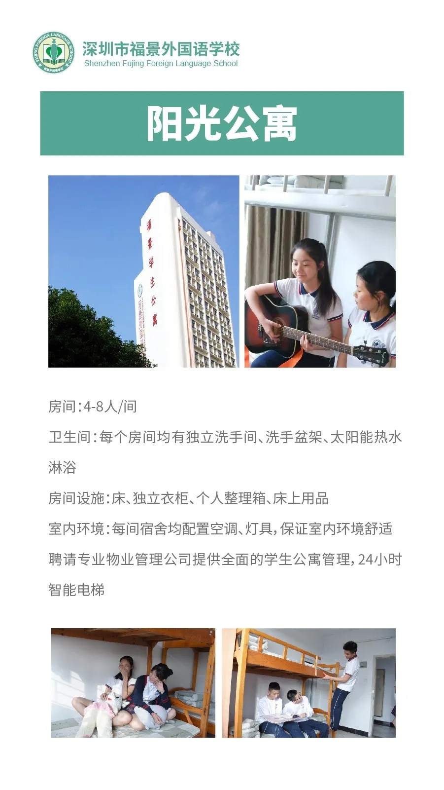 7深圳市福景外国语学校.webp.jpg