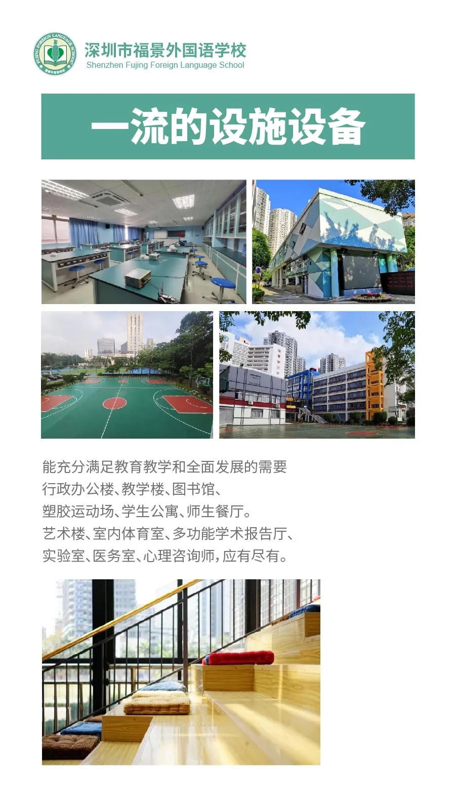 6深圳市福景外国语学校.webp.jpg