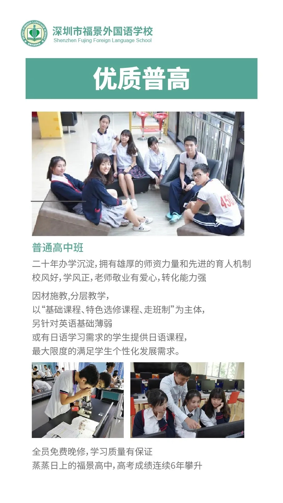 2深圳市福景外国语学校.webp.jpg