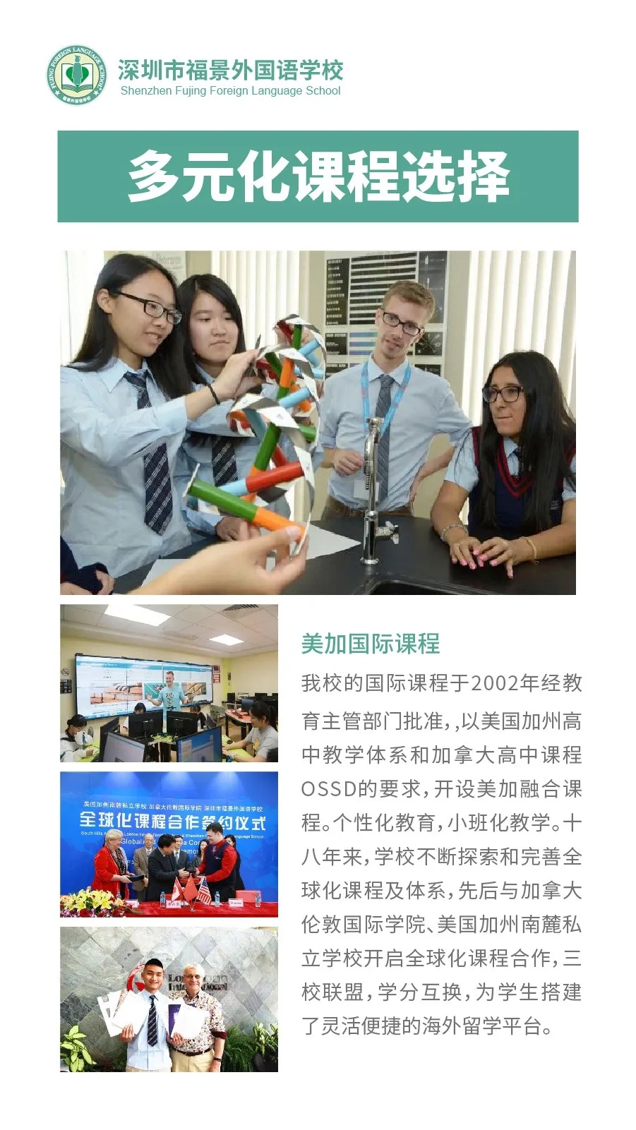 4深圳市福景外国语学校.webp.jpg